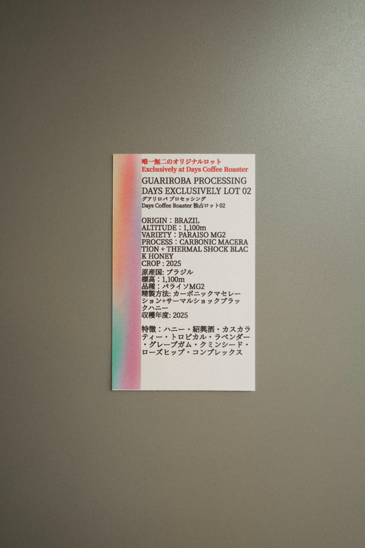 Guariroba Processing Days Exclusively Lot 02 【100g】