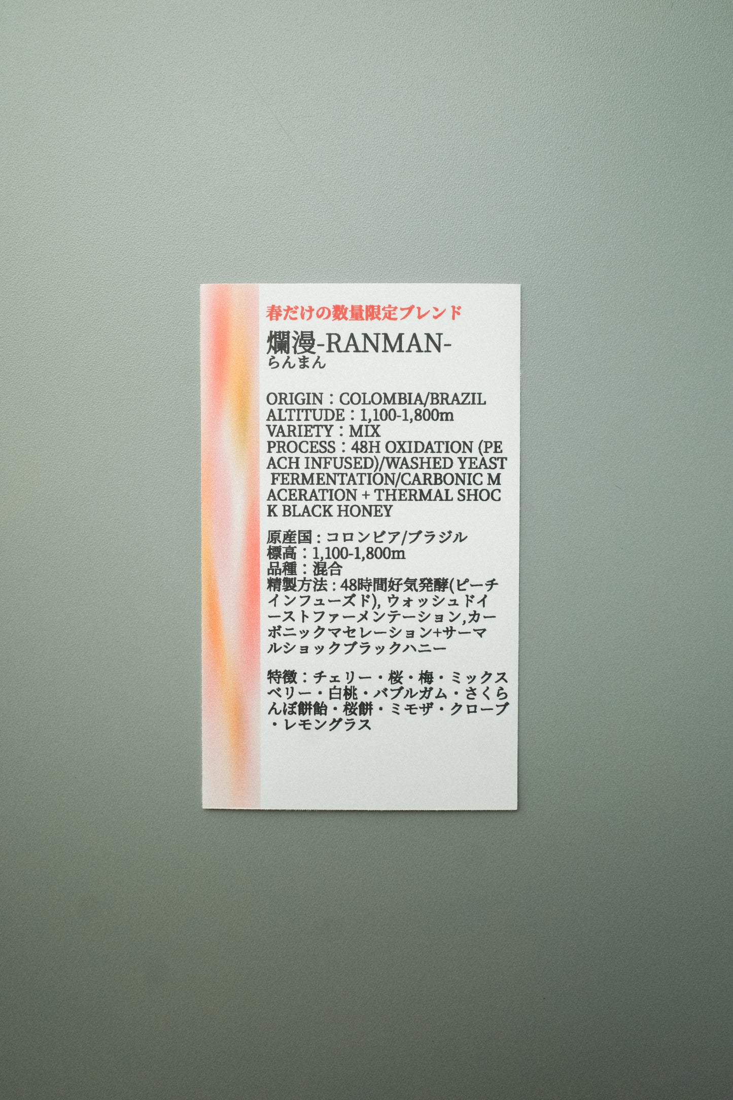爛漫 -RANMAN- 【100g】