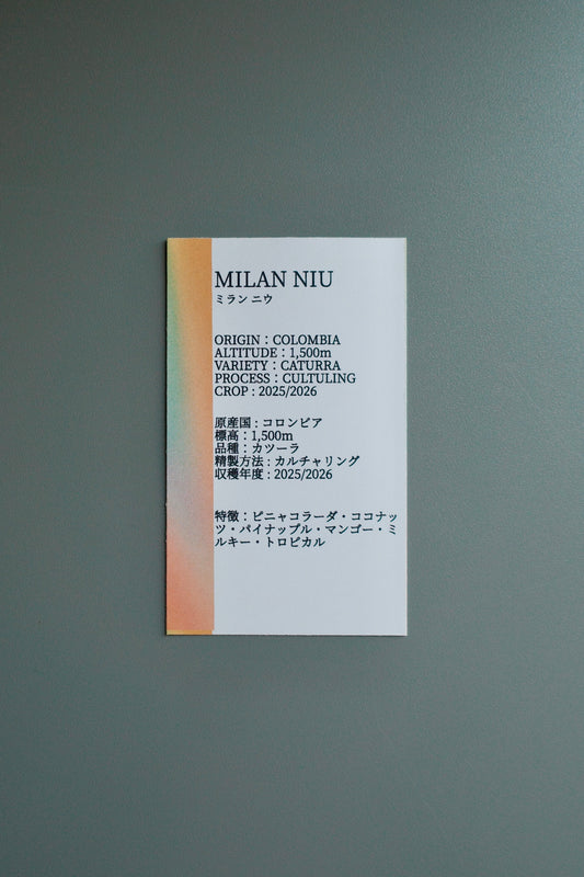 MILAN NIU【100g】