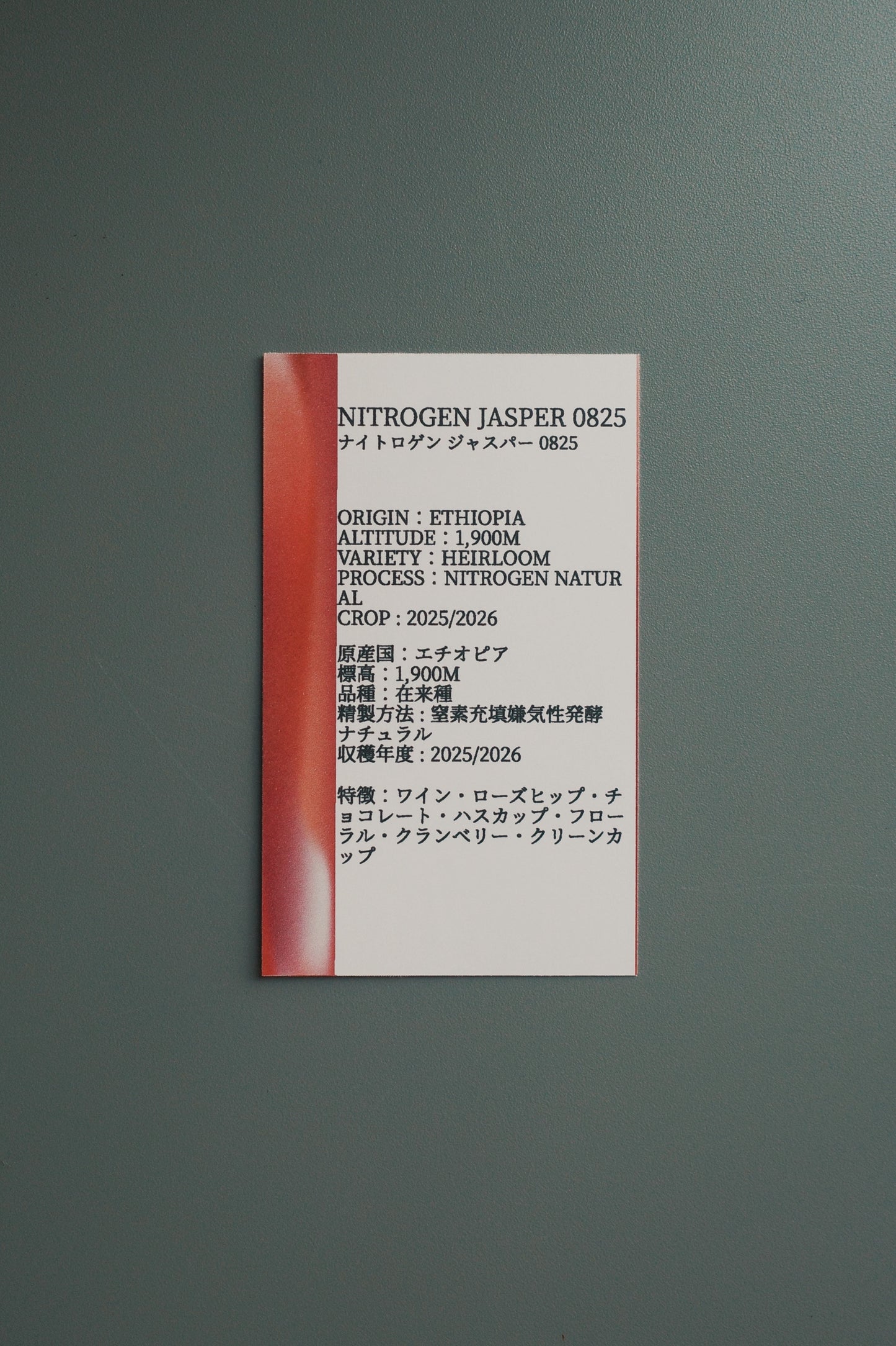 NITROGEN JASPER 0825 【100g】