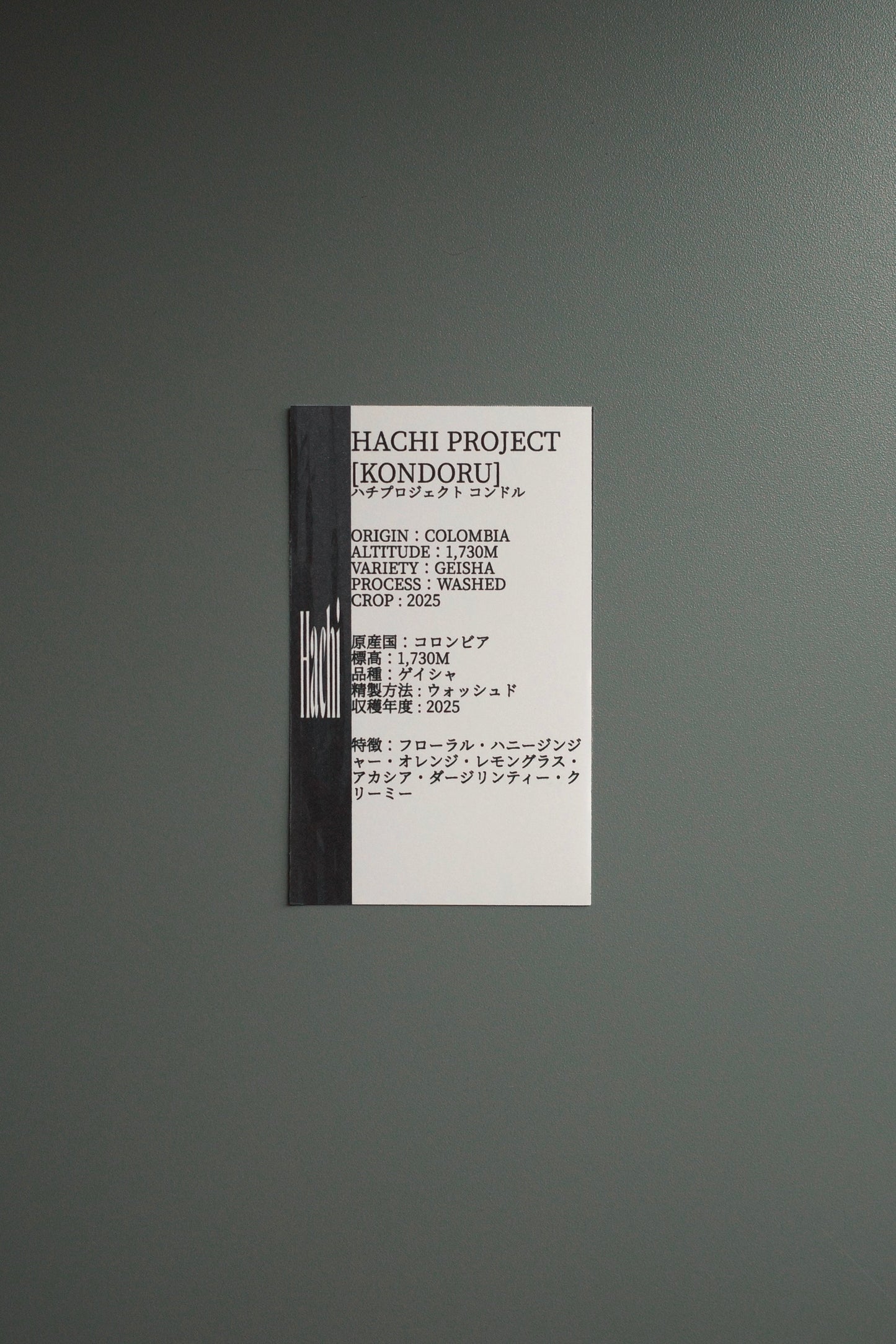 HACHI Project "KONDORU"【50g】