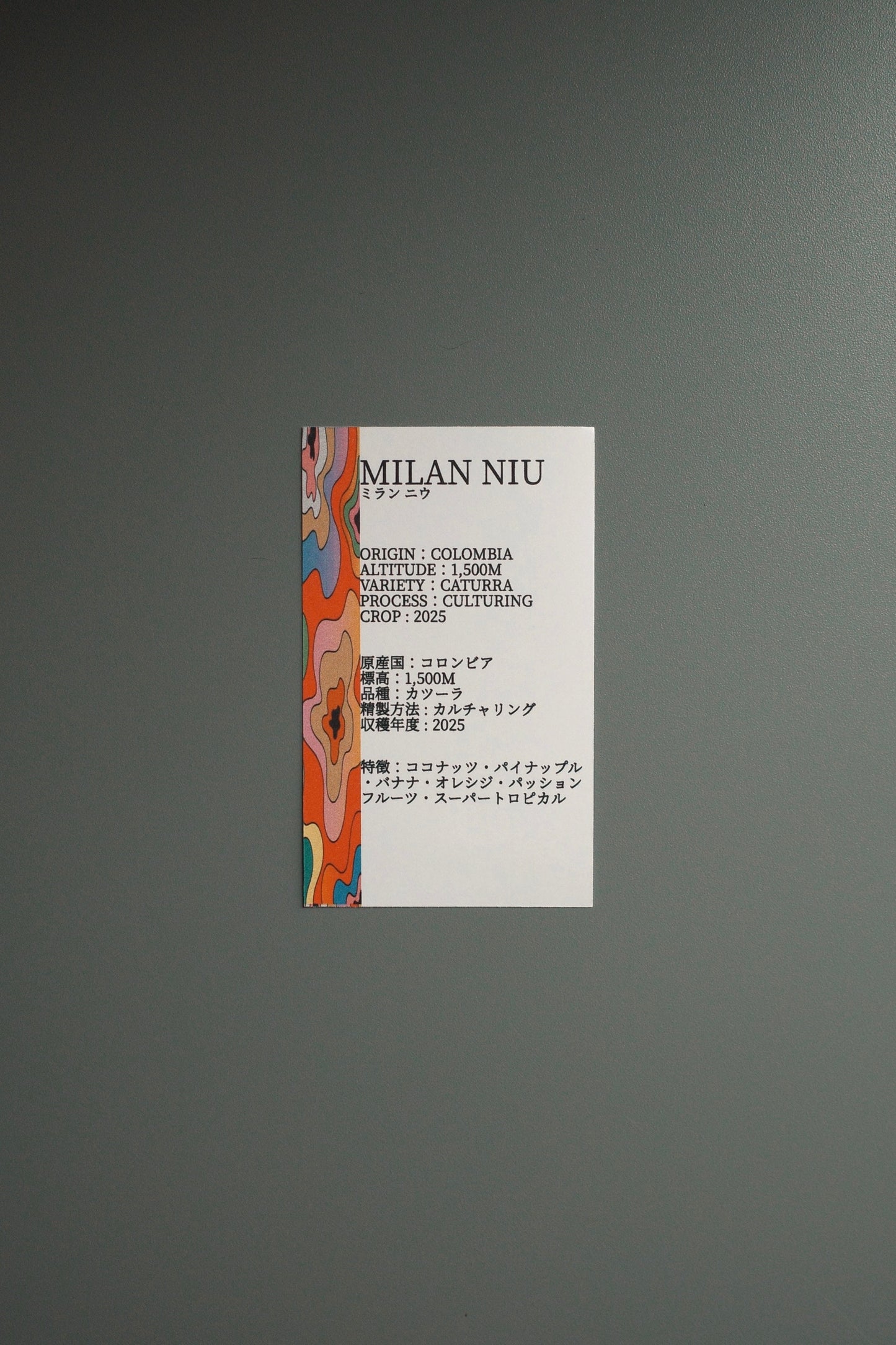 MILAN NIU 100g