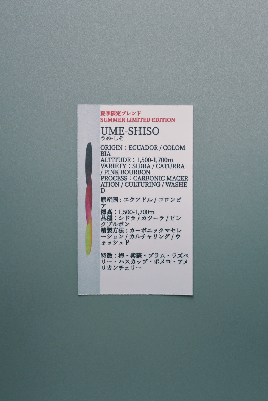 UME-SHISO【100g】