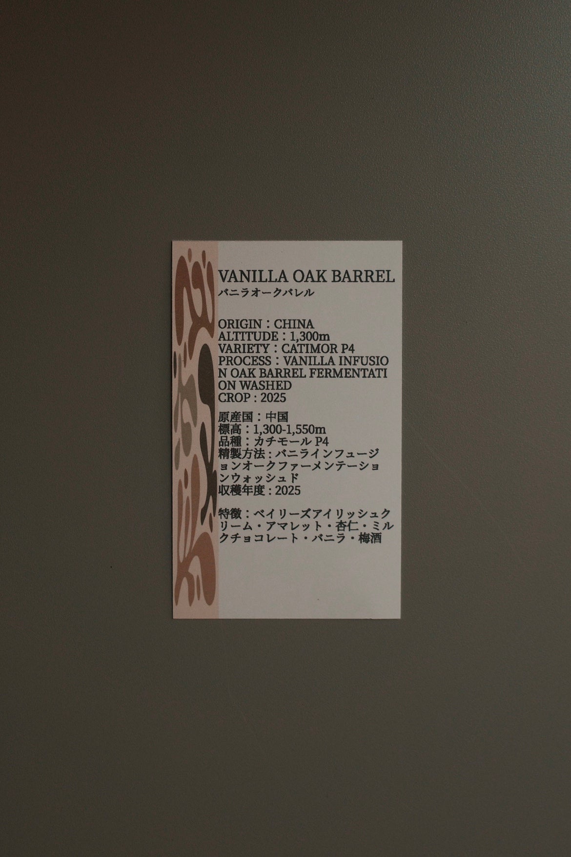 VANILLA OAK BARREL【100g】