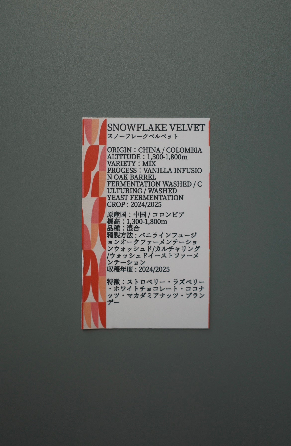 SNOWFLAKE VELVET【100g】