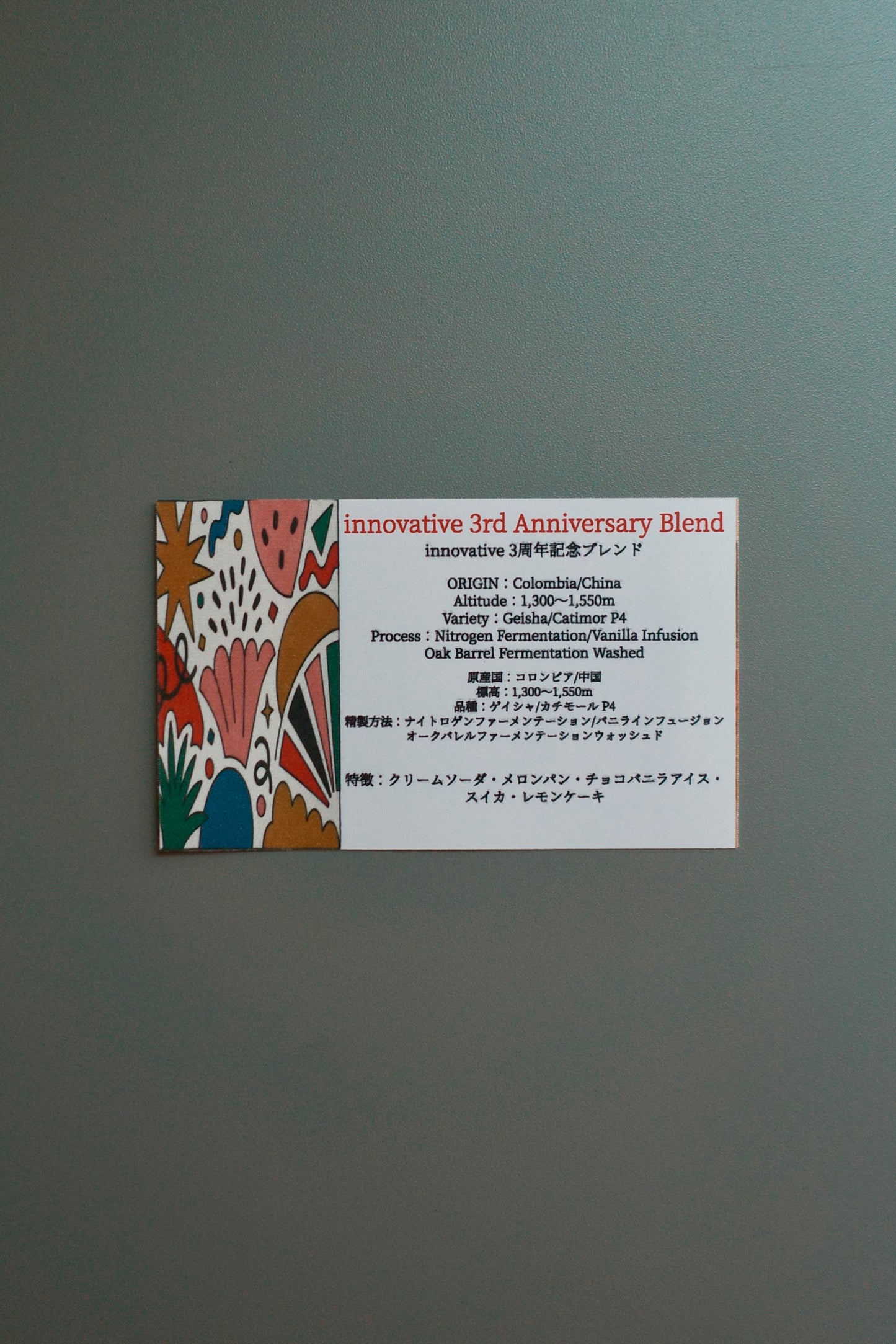 "数量限定" innovative 3rd Anniversary Blend 【100g】